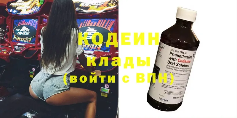 Кодеин Purple Drank  Ленинск-Кузнецкий 